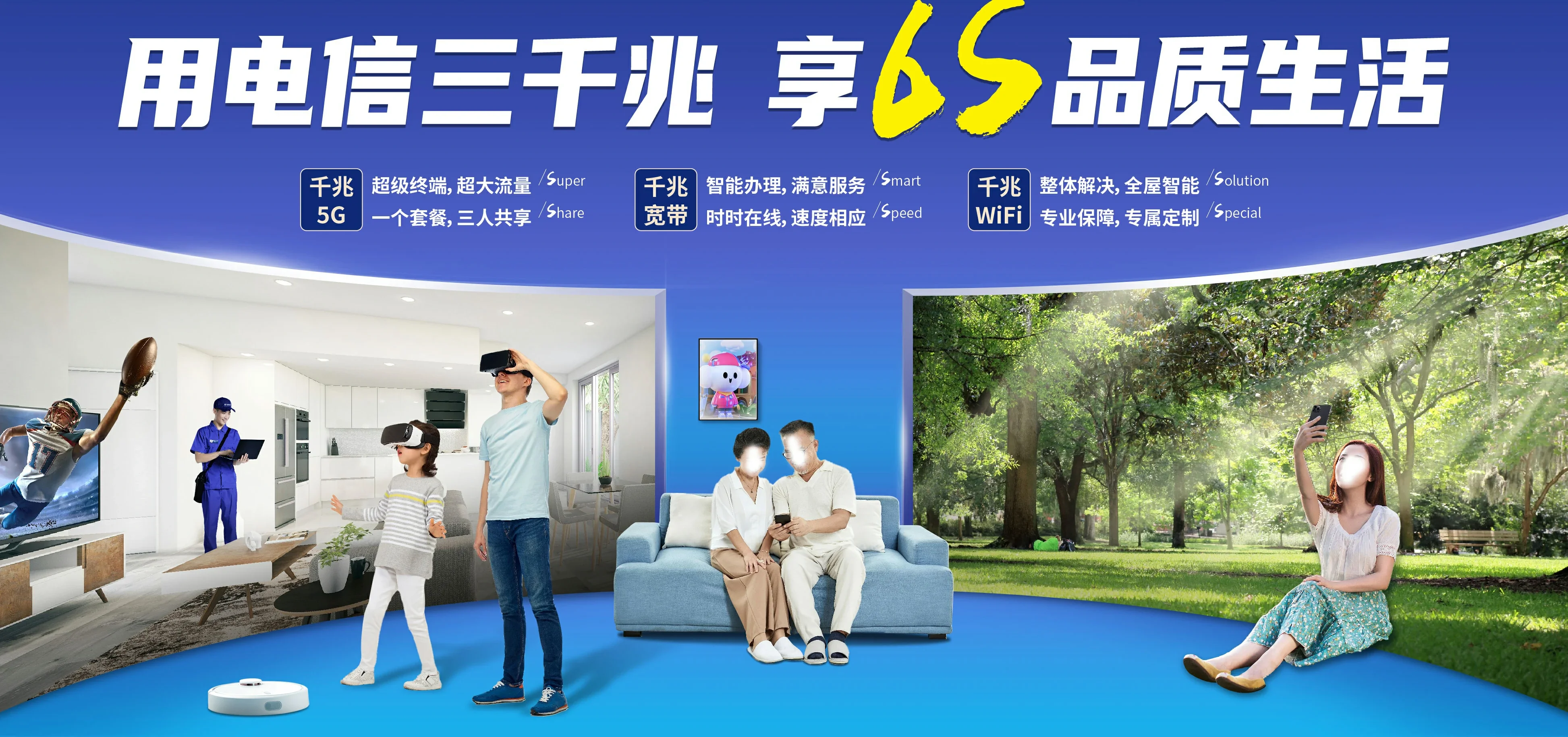 中国电信 国营乐光农场电信宽带 宽带套餐